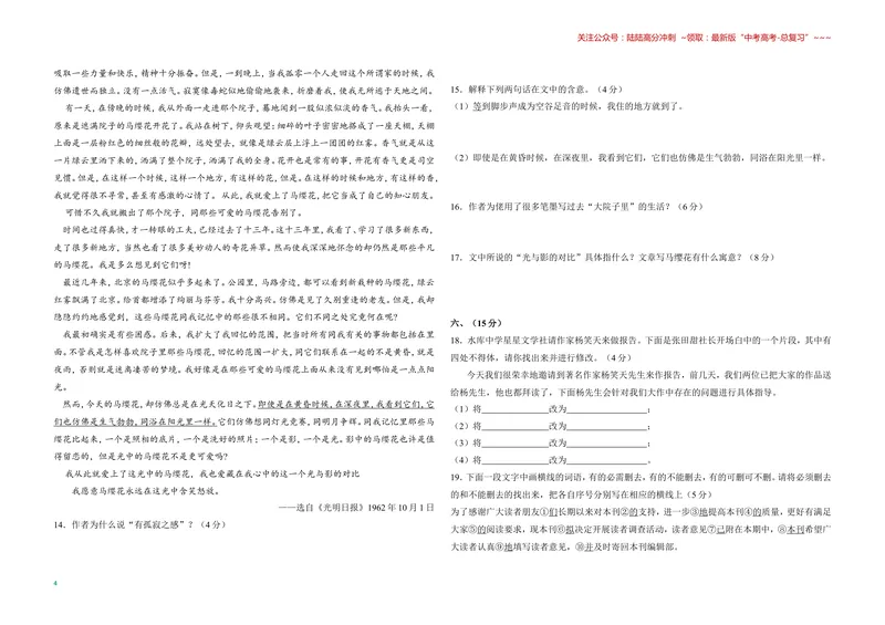 《2008年全国统一高考语文试卷（全国卷ⅱ）（含解析版）_专项复习_2026年-语文专项复习_2008年-2025年语文高考真题_2008-2020年高考_全国卷_全国统一高考语文（新课标ⅱ）08-21_A3word版》第4页预览