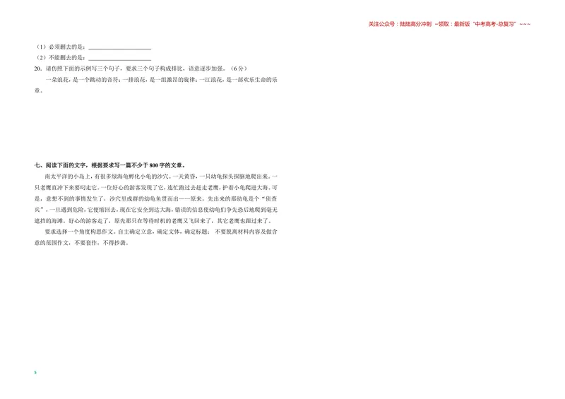 《2008年全国统一高考语文试卷（全国卷ⅱ）（含解析版）_专项复习_2026年-语文专项复习_2008年-2025年语文高考真题_2008-2020年高考_全国卷_全国统一高考语文（新课标ⅱ）08-21_A3word版》第5页预览