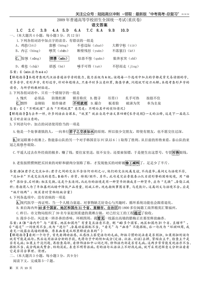 《2009年重庆市语文高考试卷及答案_专项复习_2026年-语文专项复习_2008年-2025年语文高考真题_2008-2020年高考_地方卷_重庆高考语文08-20》第1页预览
