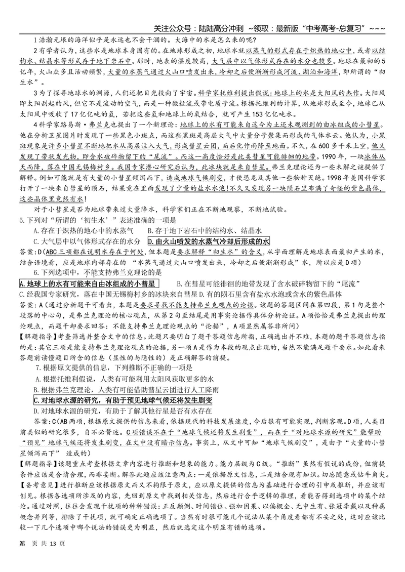 《2009年重庆市语文高考试卷及答案_专项复习_2026年-语文专项复习_2008年-2025年语文高考真题_2008-2020年高考_地方卷_重庆高考语文08-20》第2页预览