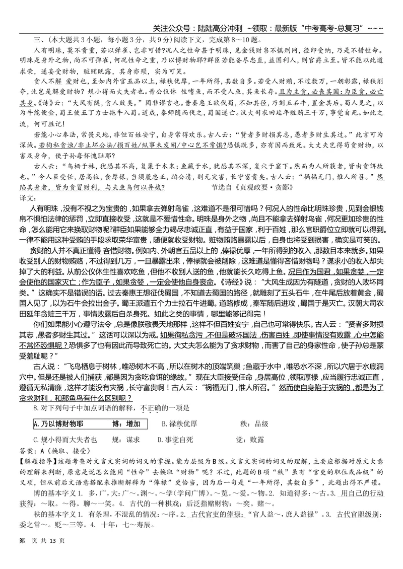 《2009年重庆市语文高考试卷及答案_专项复习_2026年-语文专项复习_2008年-2025年语文高考真题_2008-2020年高考_地方卷_重庆高考语文08-20》第3页预览