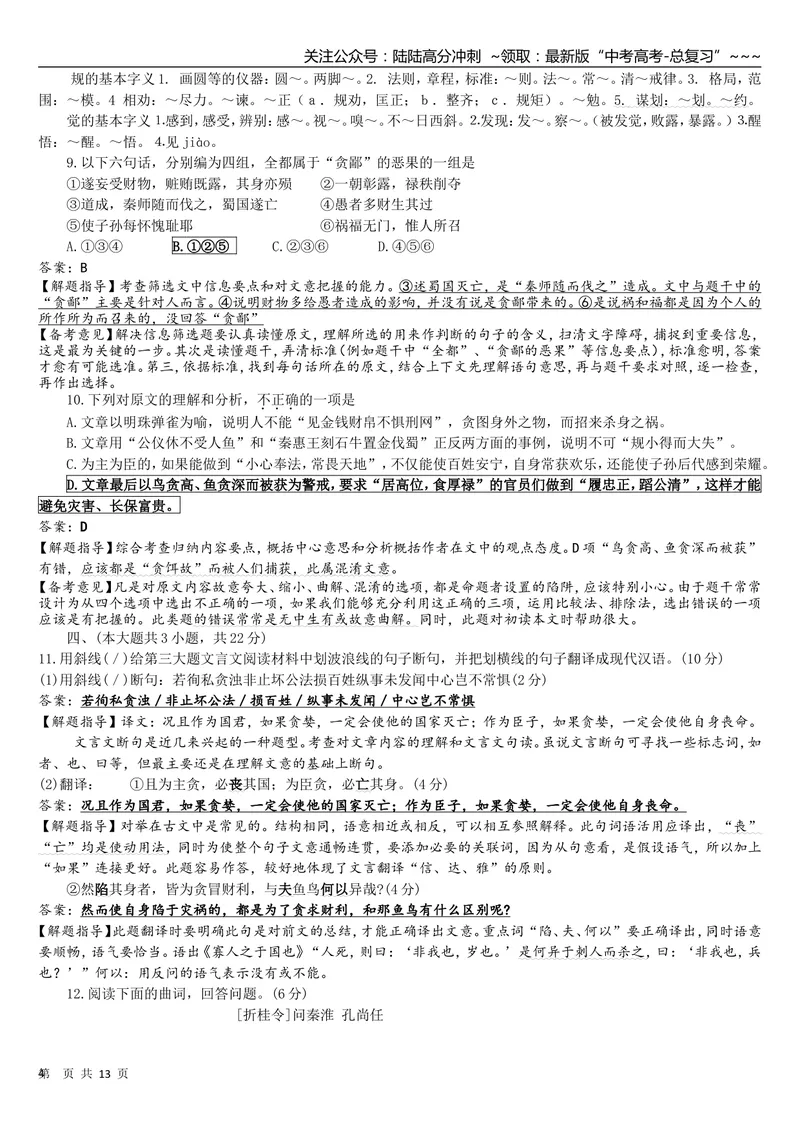 《2009年重庆市语文高考试卷及答案_专项复习_2026年-语文专项复习_2008年-2025年语文高考真题_2008-2020年高考_地方卷_重庆高考语文08-20》第4页预览