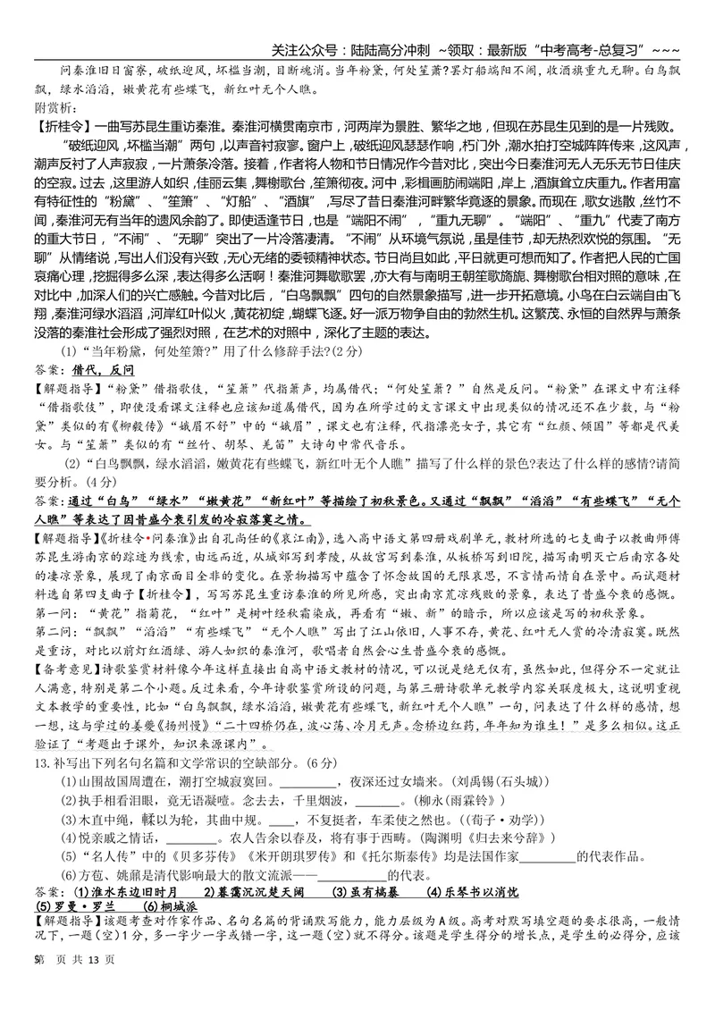 《2009年重庆市语文高考试卷及答案_专项复习_2026年-语文专项复习_2008年-2025年语文高考真题_2008-2020年高考_地方卷_重庆高考语文08-20》第5页预览