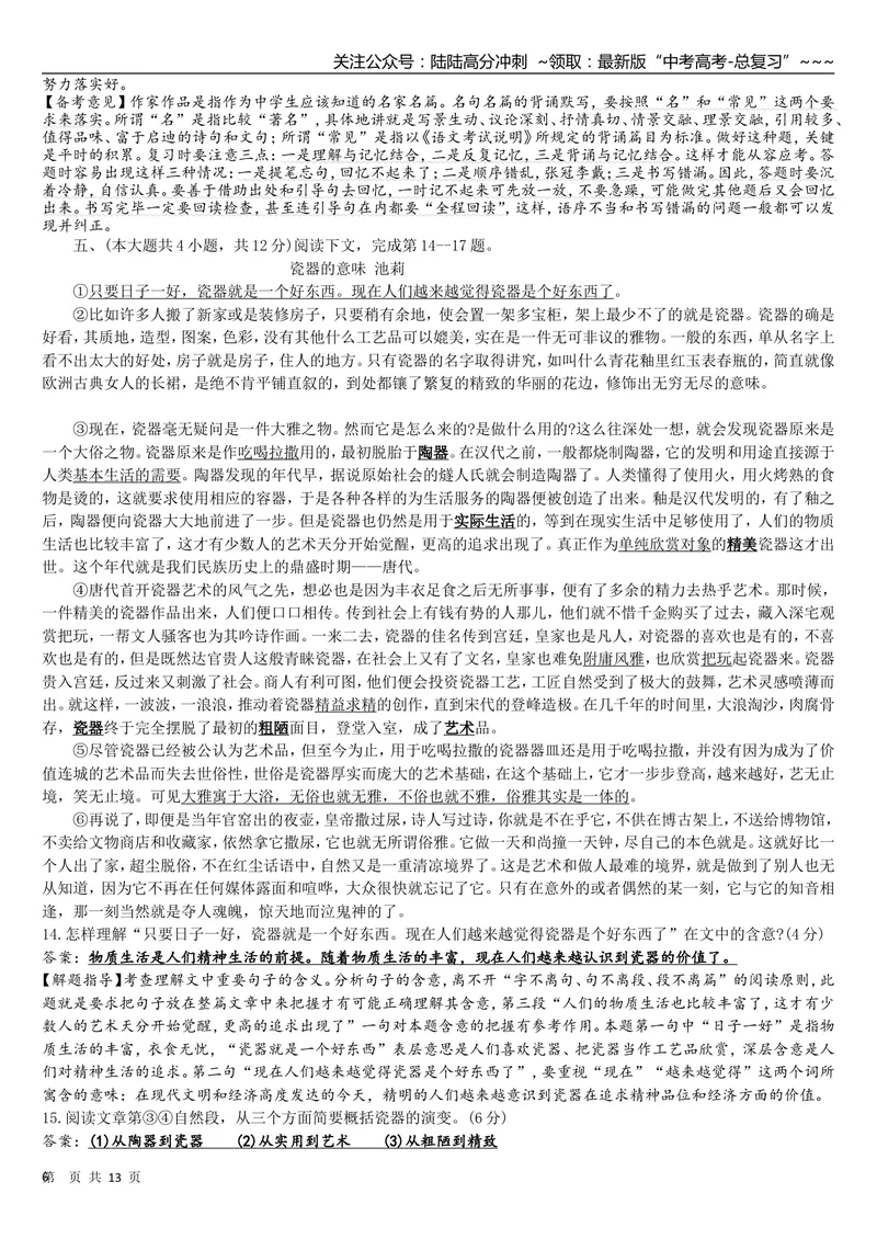 《2009年重庆市语文高考试卷及答案_专项复习_2026年-语文专项复习_2008年-2025年语文高考真题_2008-2020年高考_地方卷_重庆高考语文08-20》第6页预览