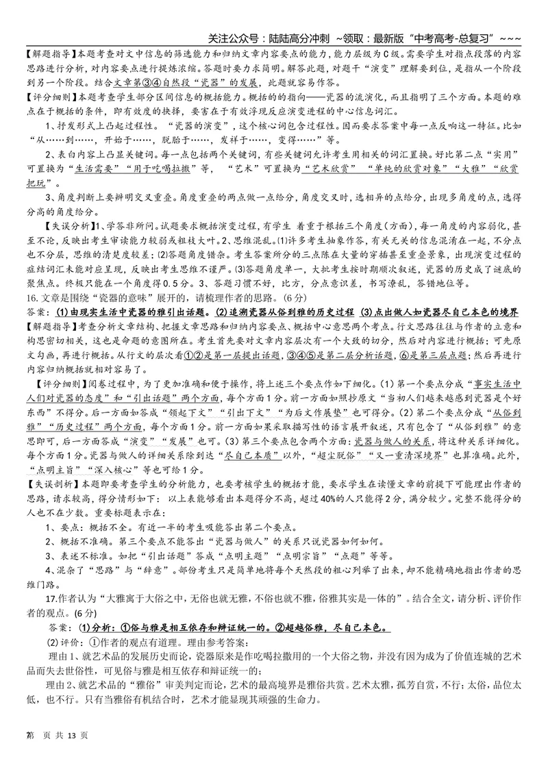 《2009年重庆市语文高考试卷及答案_专项复习_2026年-语文专项复习_2008年-2025年语文高考真题_2008-2020年高考_地方卷_重庆高考语文08-20》第7页预览