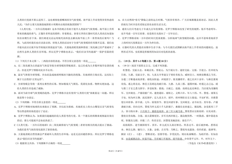 《2013年全国统一高考语文试卷（大纲版）（含解析版）_专项复习_2026年-语文专项复习_2008年-2025年语文高考真题_2008-2020年高考_全国卷_全国统一高考语文（新课标ⅱ）08-21_A3word版》第2页预览