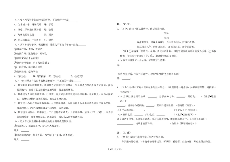《2013年全国统一高考语文试卷（大纲版）（含解析版）_专项复习_2026年-语文专项复习_2008年-2025年语文高考真题_2008-2020年高考_全国卷_全国统一高考语文（新课标ⅱ）08-21_A3word版》第3页预览