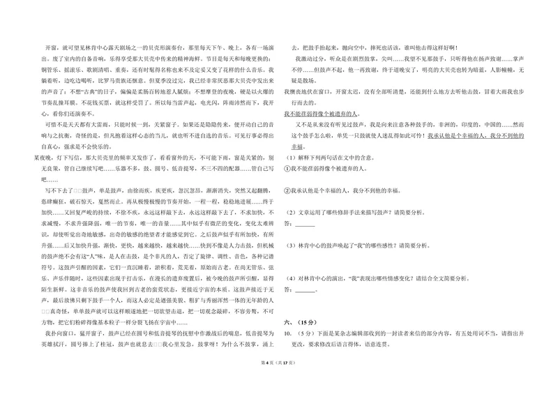 《2013年全国统一高考语文试卷（大纲版）（含解析版）_专项复习_2026年-语文专项复习_2008年-2025年语文高考真题_2008-2020年高考_全国卷_全国统一高考语文（新课标ⅱ）08-21_A3word版》第4页预览