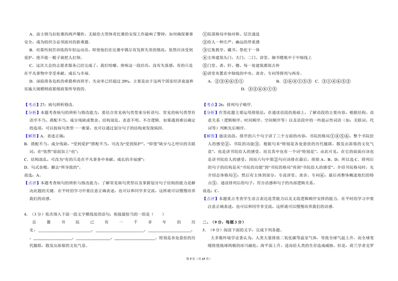 《2013年全国统一高考语文试卷（大纲版）（含解析版）_专项复习_2026年-语文专项复习_2008年-2025年语文高考真题_2008-2020年高考_全国卷_全国统一高考语文（新课标ⅱ）08-21_A3word版》第7页预览