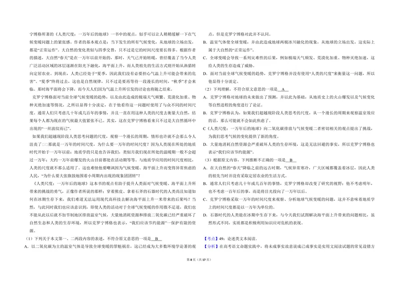 《2013年全国统一高考语文试卷（大纲版）（含解析版）_专项复习_2026年-语文专项复习_2008年-2025年语文高考真题_2008-2020年高考_全国卷_全国统一高考语文（新课标ⅱ）08-21_A3word版》第8页预览