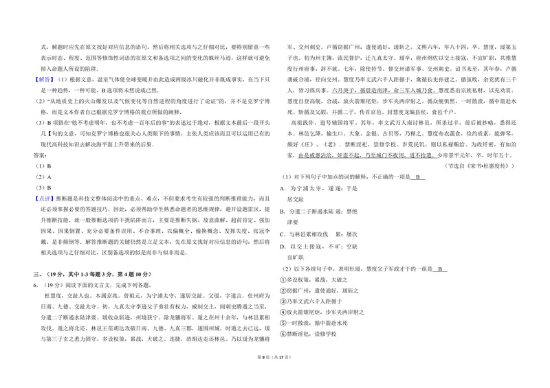 《2013年全国统一高考语文试卷（大纲版）（含解析版）_专项复习_2026年-语文专项复习_2008年-2025年语文高考真题_2008-2020年高考_全国卷_全国统一高考语文（新课标ⅱ）08-21_A3word版》第9页预览
