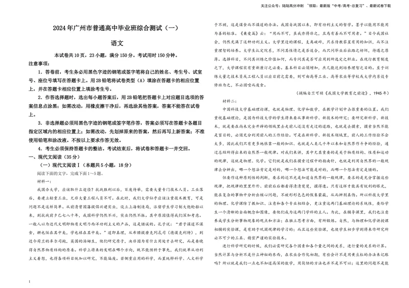 《2024届广东省广州市普通高中毕业班下学期一模考试语文试题B4_专项复习_2024年_2024年高考语文备考各省市模拟试卷彩色批注解析宝鉴专题_资料》第1页预览