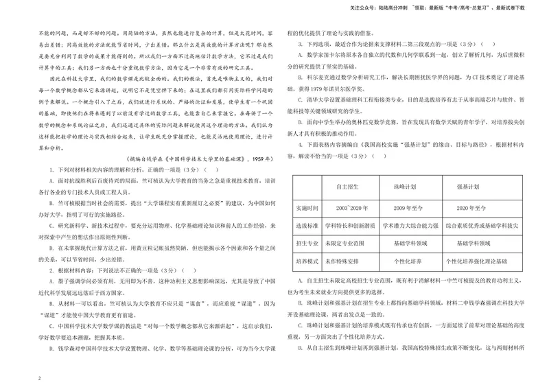 《2024届广东省广州市普通高中毕业班下学期一模考试语文试题B4_专项复习_2024年_2024年高考语文备考各省市模拟试卷彩色批注解析宝鉴专题_资料》第2页预览