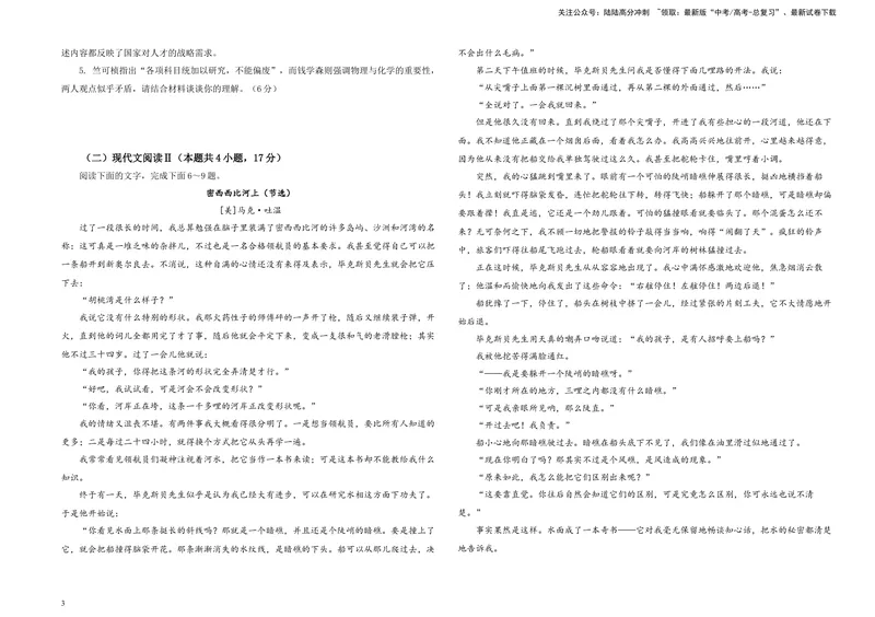 《2024届广东省广州市普通高中毕业班下学期一模考试语文试题B4_专项复习_2024年_2024年高考语文备考各省市模拟试卷彩色批注解析宝鉴专题_资料》第3页预览