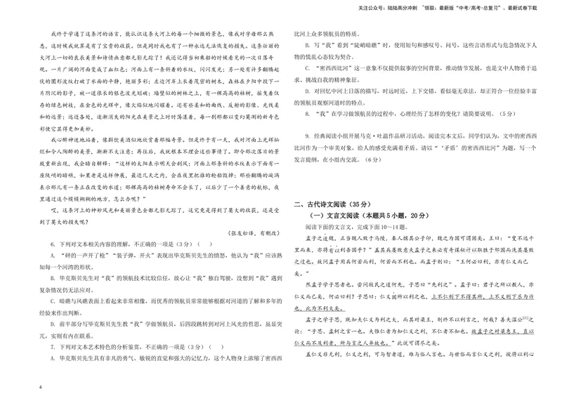 《2024届广东省广州市普通高中毕业班下学期一模考试语文试题B4_专项复习_2024年_2024年高考语文备考各省市模拟试卷彩色批注解析宝鉴专题_资料》第4页预览