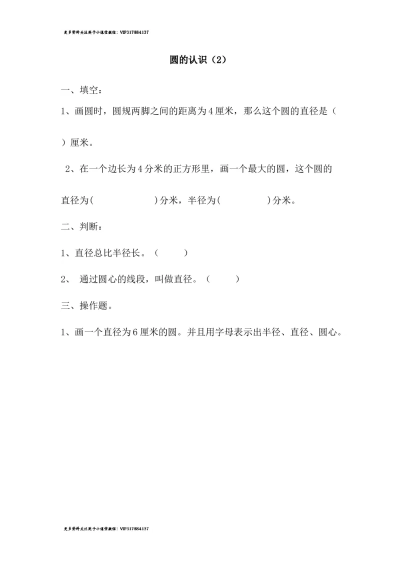 《1.2圆的认识(2)_小学1-6年级全科全套_1-6年级全科上册_六年级_数学_六年级数学上北师大版_北师大数学六上课时练习》第1页预览