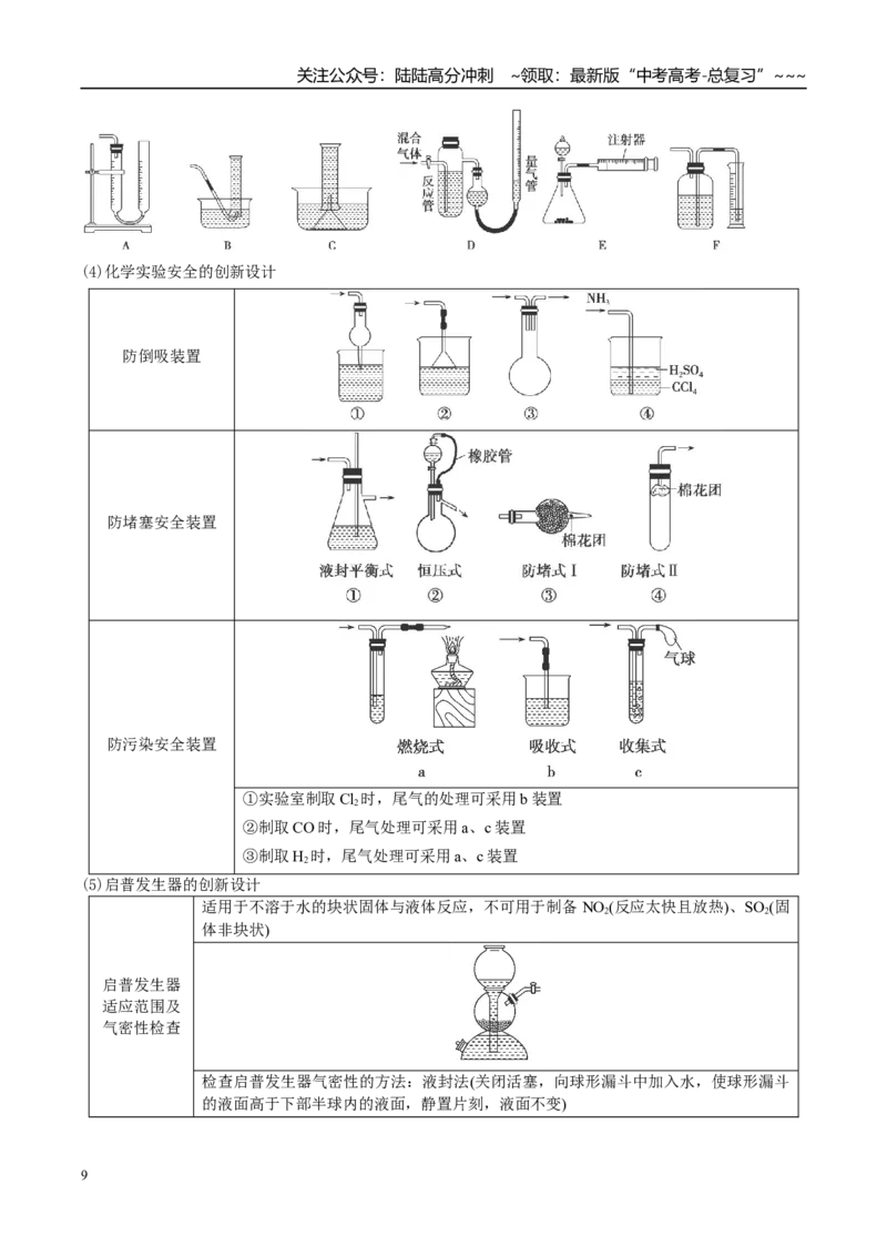 《专题01化学实验的常用仪器和基本操作（高效培优讲义）（学生版）_05-化学-高考总复习_一轮复习_2026年-化学高考一轮复习_2026年高考化学一轮复习考点精讲精练（新高考通用）-G58_2026版》第9页预览