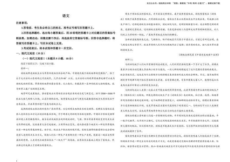 《2024年1月普通高等学校招生全国统一考试适应性测试（九省联考）语文试题B4_专项复习_2024年_2024年高考语文备考各省市模拟试卷彩色批注解析宝鉴专题_资料》第1页预览