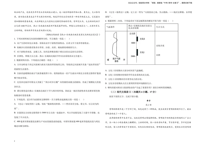 《2024年1月普通高等学校招生全国统一考试适应性测试（九省联考）语文试题B4_专项复习_2024年_2024年高考语文备考各省市模拟试卷彩色批注解析宝鉴专题_资料》第2页预览