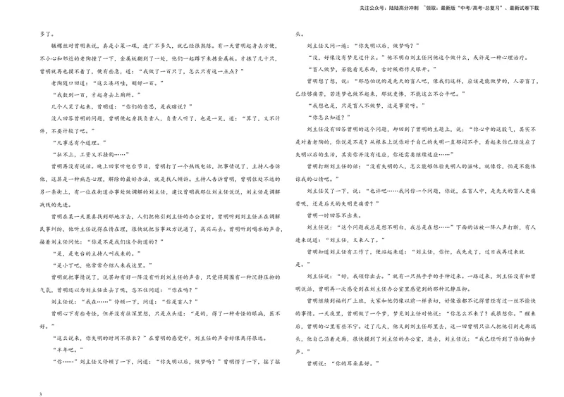 《2024年1月普通高等学校招生全国统一考试适应性测试（九省联考）语文试题B4_专项复习_2024年_2024年高考语文备考各省市模拟试卷彩色批注解析宝鉴专题_资料》第3页预览