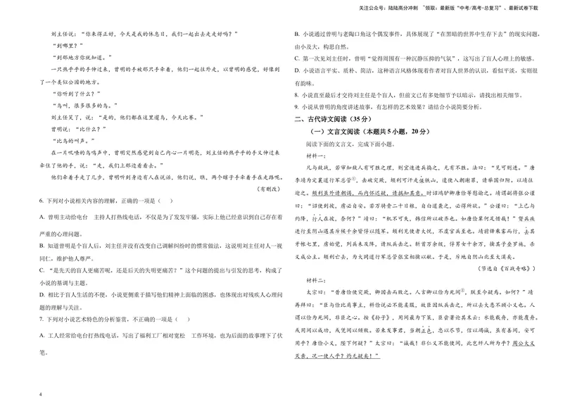 《2024年1月普通高等学校招生全国统一考试适应性测试（九省联考）语文试题B4_专项复习_2024年_2024年高考语文备考各省市模拟试卷彩色批注解析宝鉴专题_资料》第4页预览