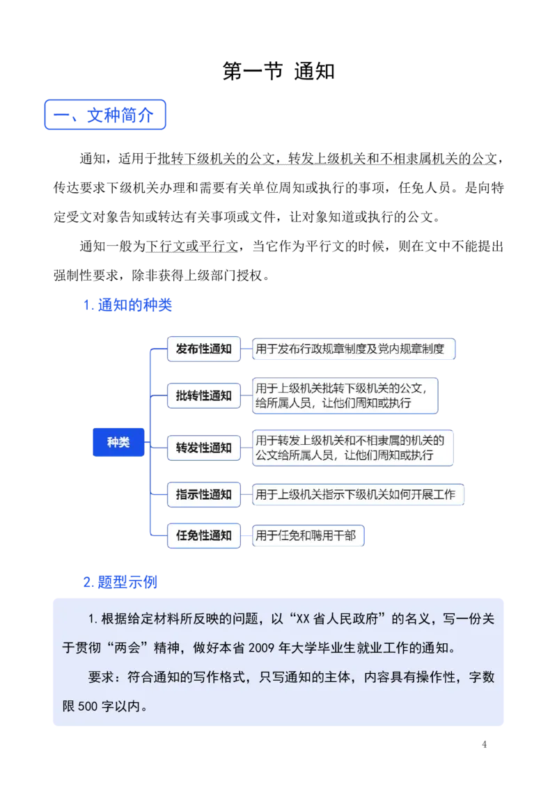 《申论—应用文_3539.2027北京定向选调_072027申论资料（三色笔记+万能模版+高分指南)_9、申论各题型进阶指南》第6页预览