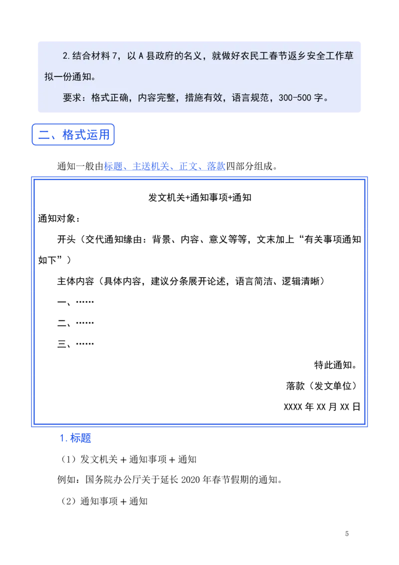 《申论—应用文_3539.2027北京定向选调_072027申论资料（三色笔记+万能模版+高分指南)_9、申论各题型进阶指南》第7页预览