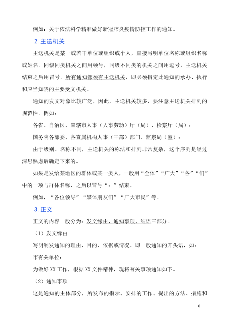 《申论—应用文_3539.2027北京定向选调_072027申论资料（三色笔记+万能模版+高分指南)_9、申论各题型进阶指南》第8页预览