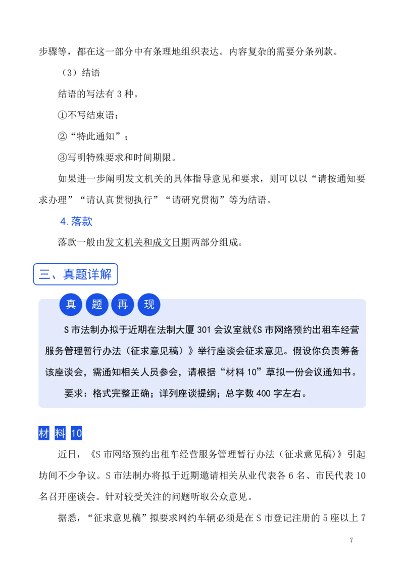 《申论—应用文_3539.2027北京定向选调_072027申论资料（三色笔记+万能模版+高分指南)_9、申论各题型进阶指南》第9页预览