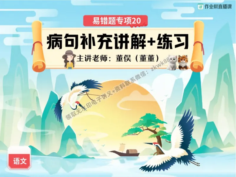 《15.课堂笔记主讲课中笔记_2025初一网课_25初一语文_25初一董俣语文（作业帮）_秋季下-秋季班A+_课堂笔记》第1页预览