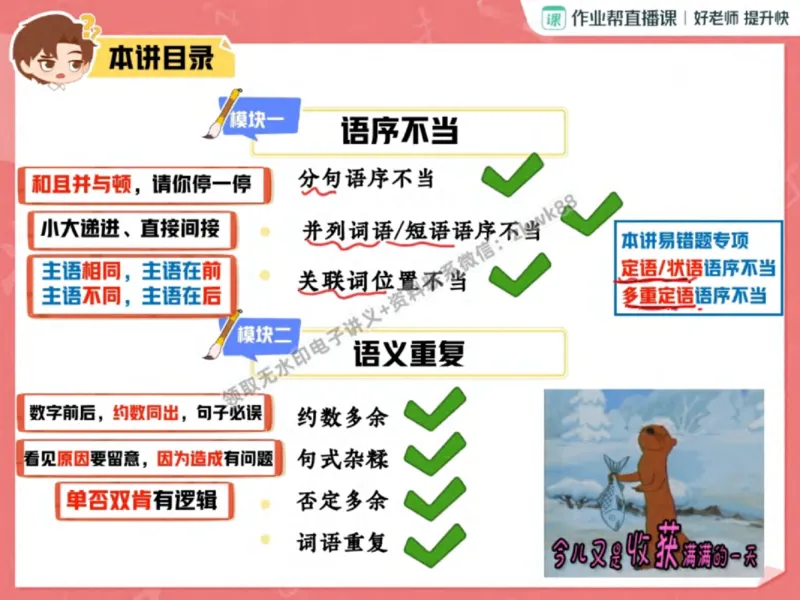 《15.课堂笔记主讲课中笔记_2025初一网课_25初一语文_25初一董俣语文（作业帮）_秋季下-秋季班A+_课堂笔记》第2页预览