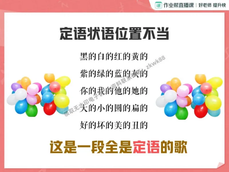 《15.课堂笔记主讲课中笔记_2025初一网课_25初一语文_25初一董俣语文（作业帮）_秋季下-秋季班A+_课堂笔记》第3页预览
