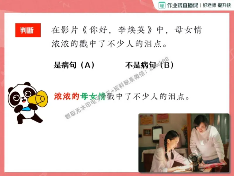 《15.课堂笔记主讲课中笔记_2025初一网课_25初一语文_25初一董俣语文（作业帮）_秋季下-秋季班A+_课堂笔记》第9页预览