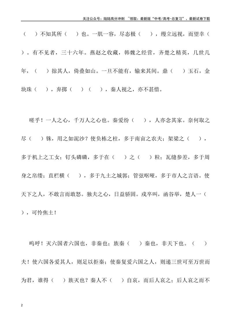 《《阿房宫赋》三境一测大通关（错别字+挖空训练+情景式默写+素材运用+达标测）学生版_专项复习_2024年_2024年高考语文古诗文三境一测通关导学练（全国通用）_资料_1-资料》第2页预览