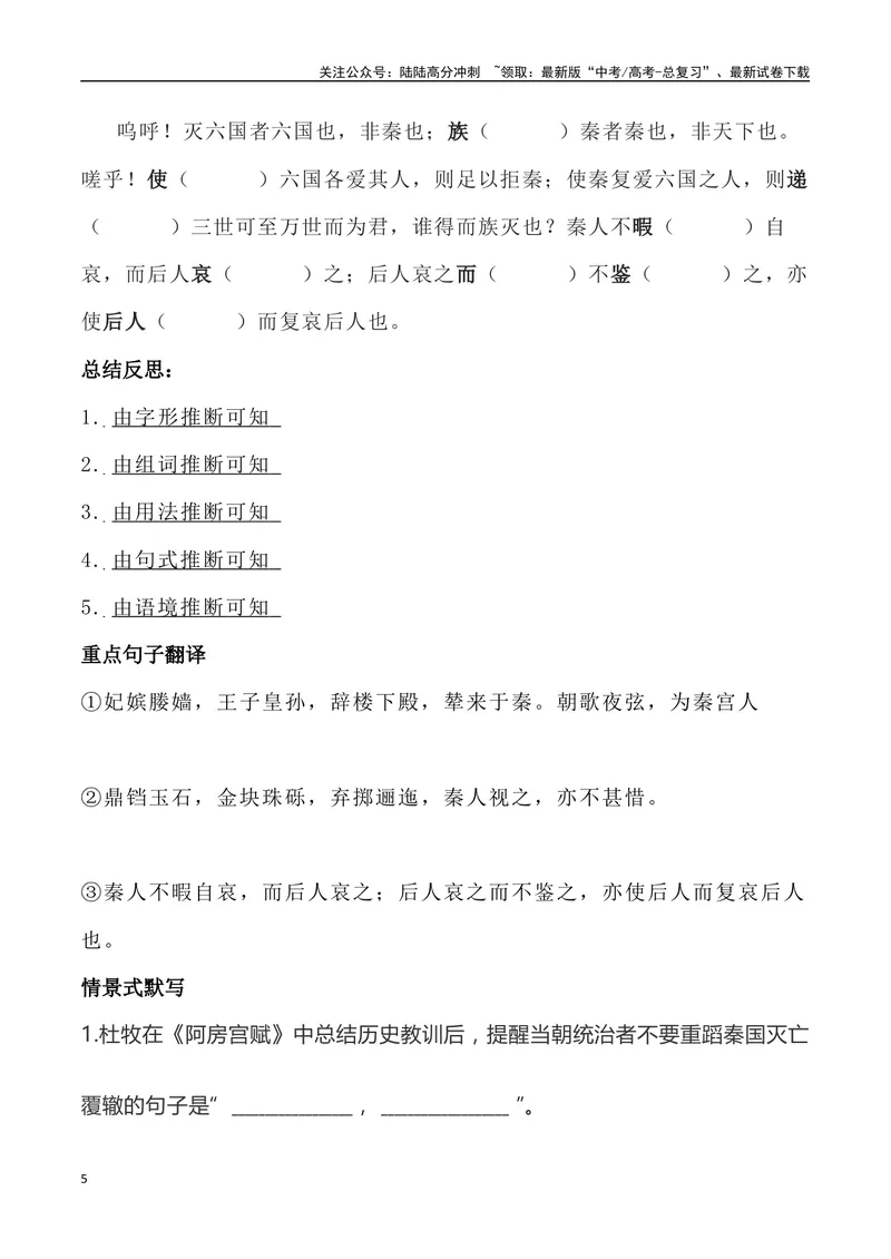 《《阿房宫赋》三境一测大通关（错别字+挖空训练+情景式默写+素材运用+达标测）学生版_专项复习_2024年_2024年高考语文古诗文三境一测通关导学练（全国通用）_资料_1-资料》第5页预览