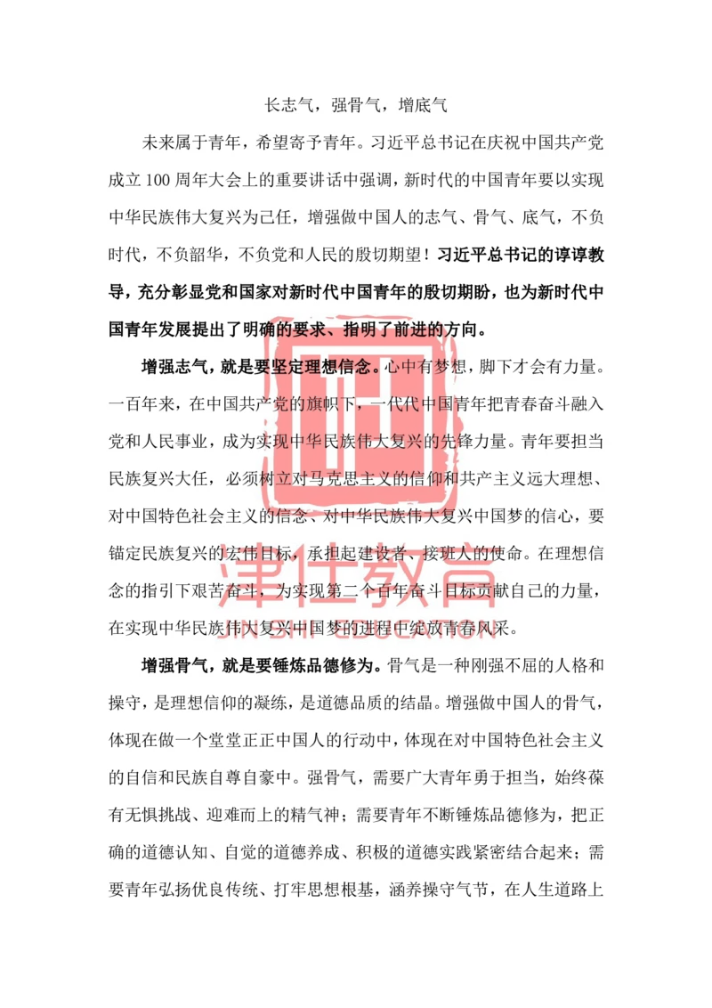 《津仕党建类话题2：青年价值_3539.2027北京定向选调_08选调高分范文+写作素材+申论刷题集_北京选调申论范文_津仕27北京选调-党建类作文范文》第1页预览