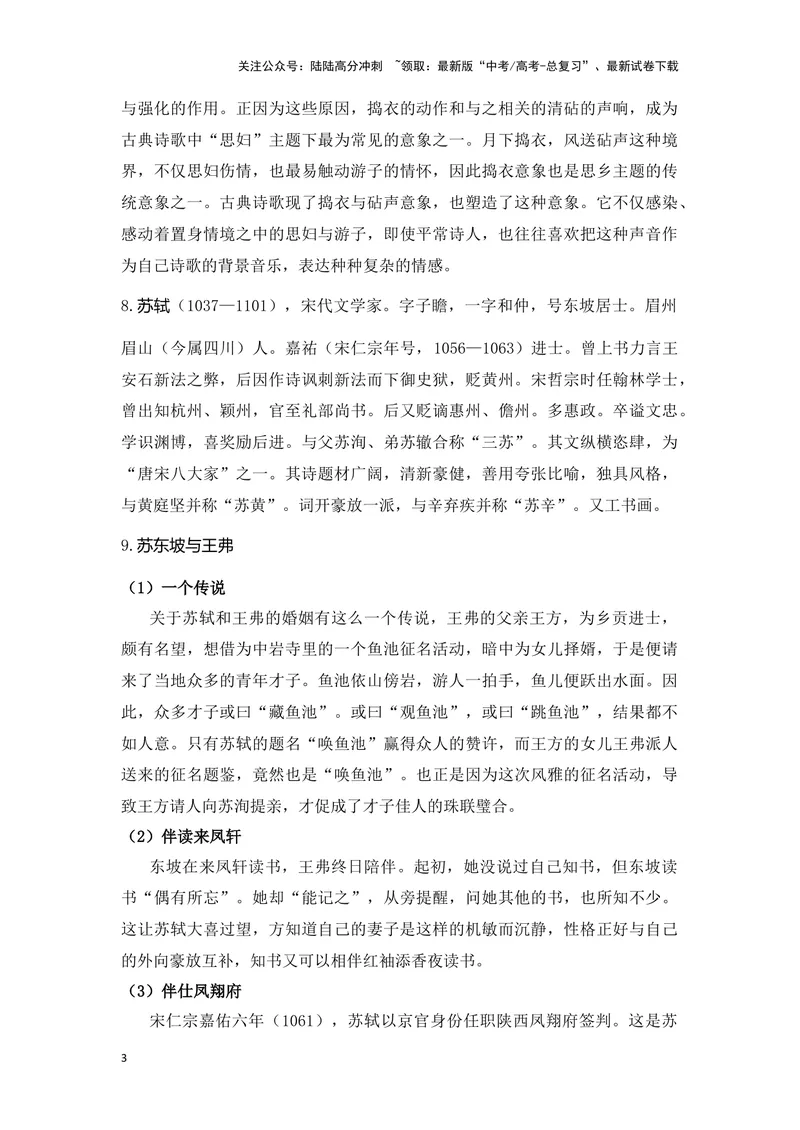 《《春江花月夜》《江城子》（成语、一词多义、重点实词、情境默写、写作素材等）-课内古诗文要点梳理与素材积累（全国通用）_专项复习_2024年_选择性必修上册》第3页预览