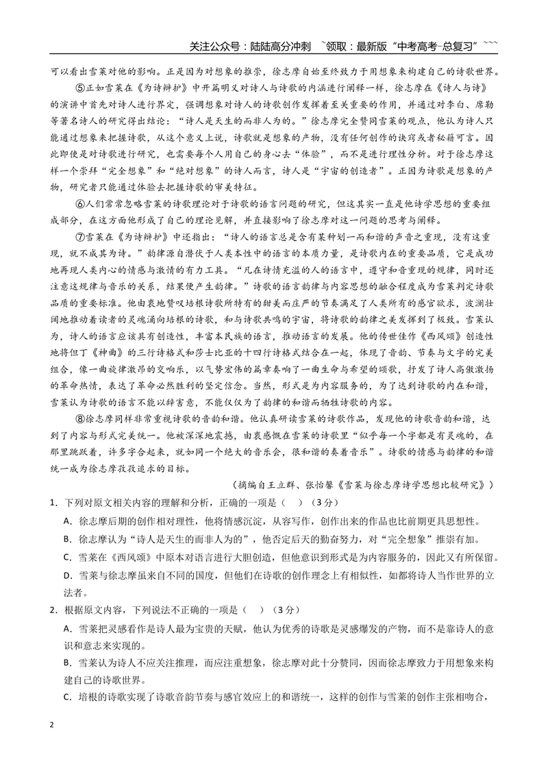 《一轮收官密卷01（全国通用）（学生版）_一轮复习_2026年-语文一轮复习_2026年高考语文一轮复习考点精讲精练（新高考通用）-G58_2026版》第2页预览
