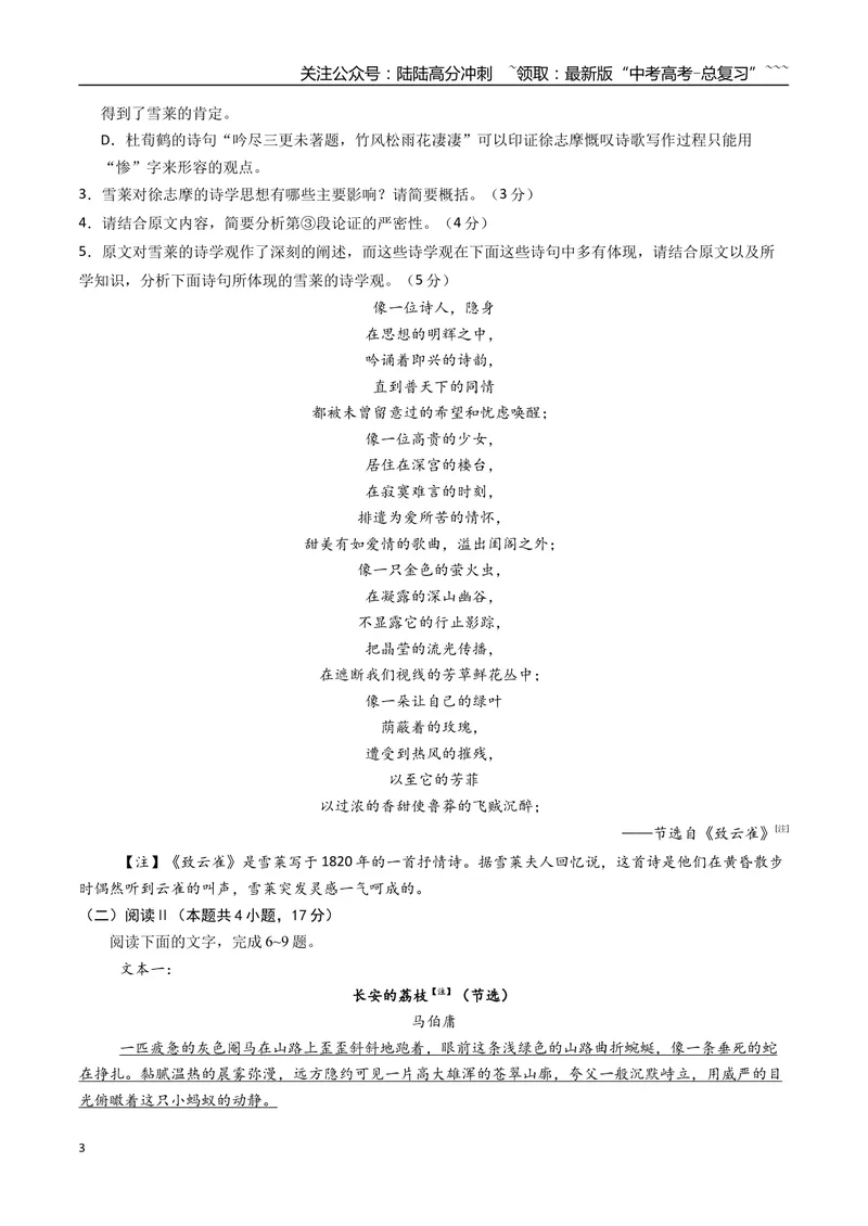 《一轮收官密卷01（全国通用）（学生版）_一轮复习_2026年-语文一轮复习_2026年高考语文一轮复习考点精讲精练（新高考通用）-G58_2026版》第3页预览
