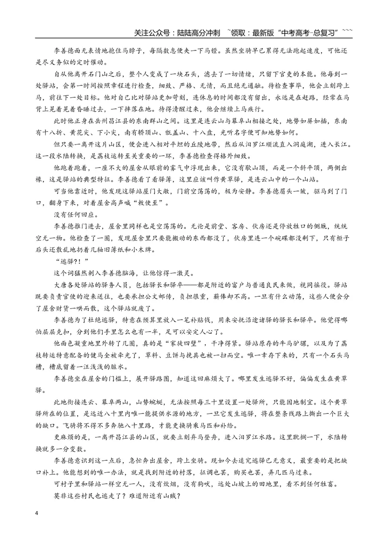 《一轮收官密卷01（全国通用）（学生版）_一轮复习_2026年-语文一轮复习_2026年高考语文一轮复习考点精讲精练（新高考通用）-G58_2026版》第4页预览