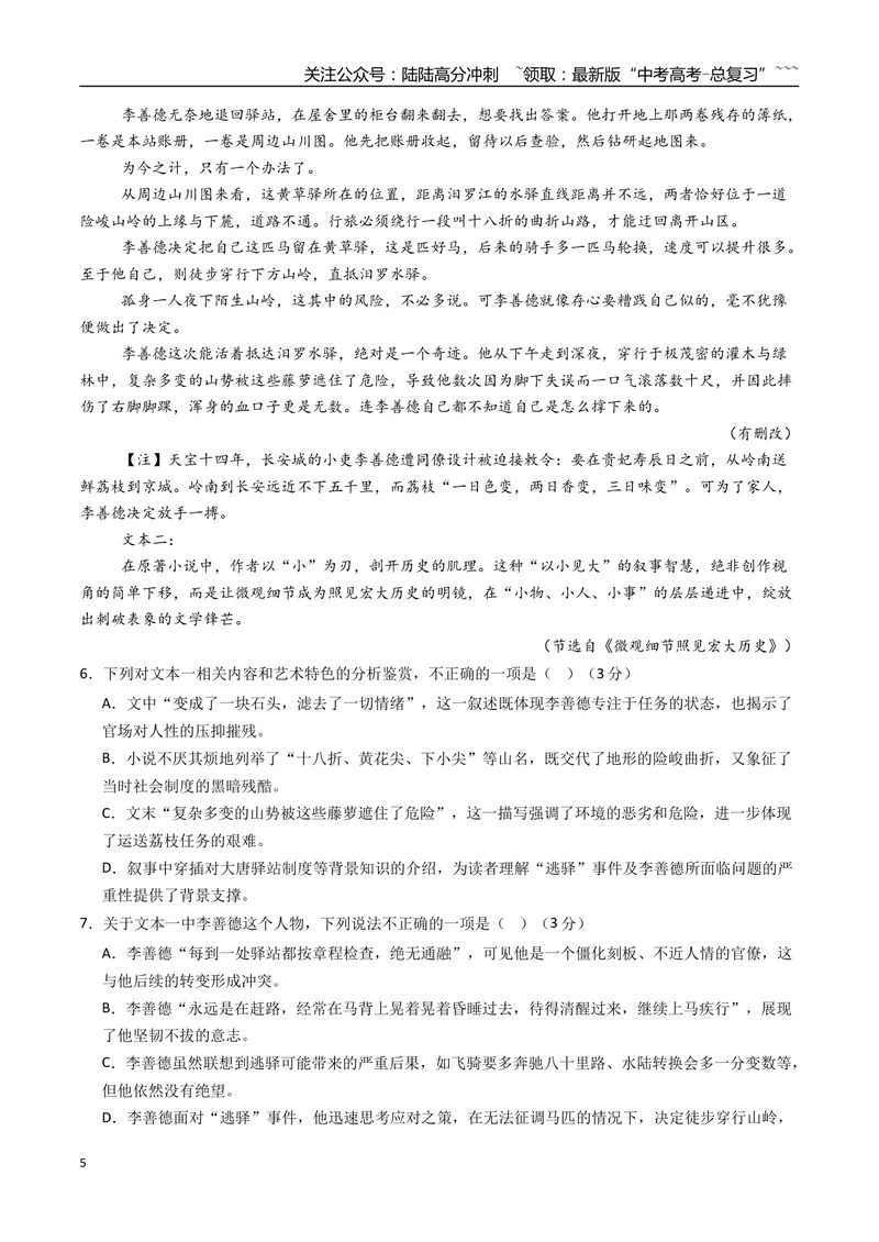 《一轮收官密卷01（全国通用）（学生版）_一轮复习_2026年-语文一轮复习_2026年高考语文一轮复习考点精讲精练（新高考通用）-G58_2026版》第5页预览