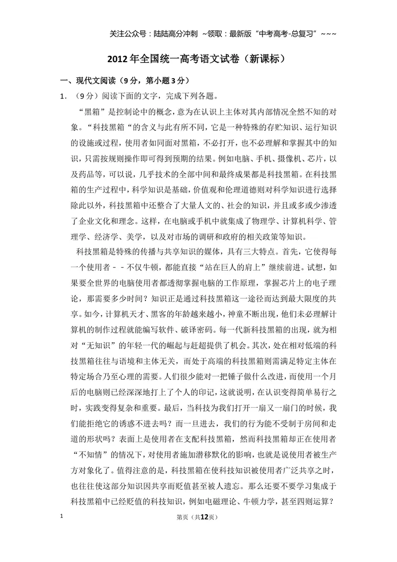 《2012年全国统一高考语文试卷（新课标）（原卷版）_专项复习_2026年-语文专项复习_2008年-2025年语文高考真题_2008-2020年高考_全国卷_全国统一高考语文（新课标ⅱ）08-21_A4word版》第1页预览