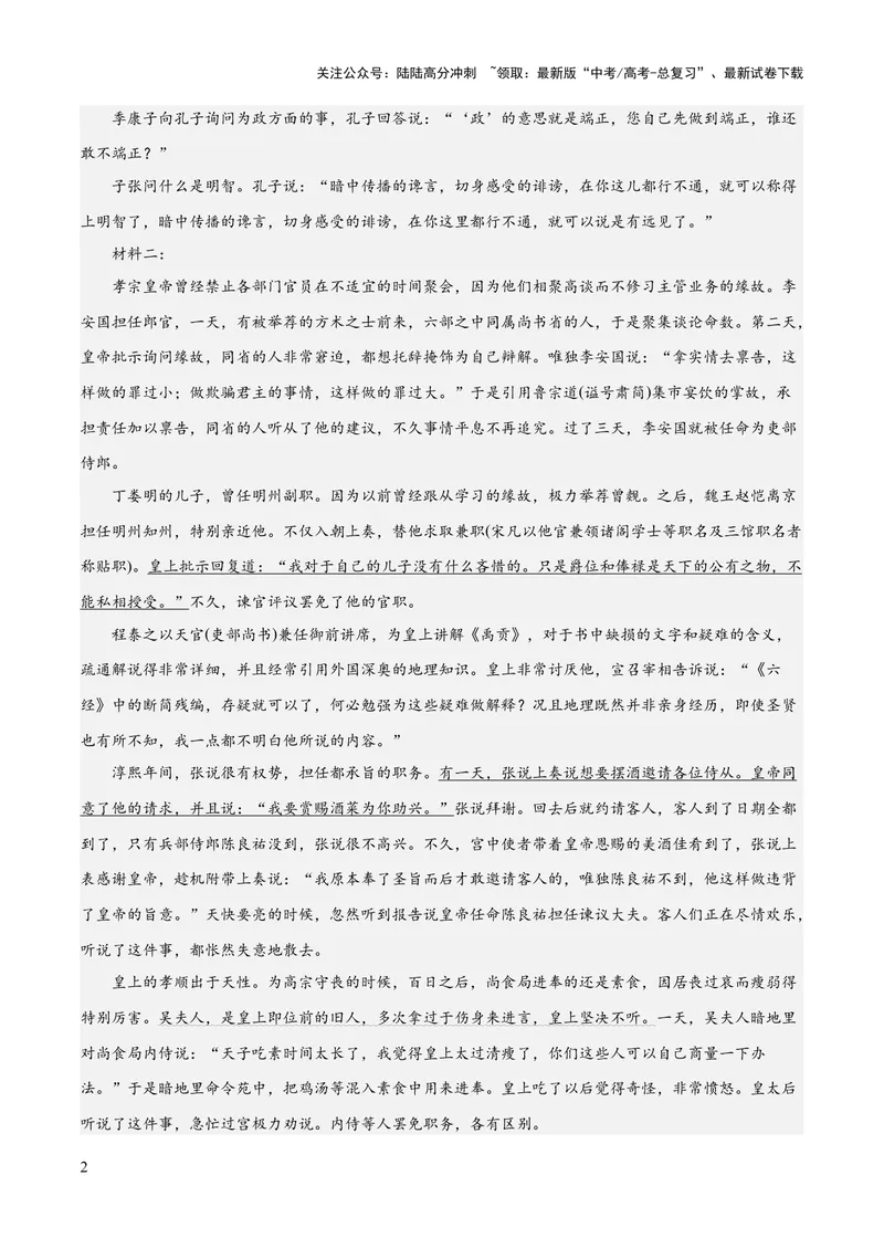《2023年高考押题预测卷01（江苏卷）-语文（参考答案）_专项复习_2024年_2023年高考押题预测卷01语文_语文-2023年高考押题预测卷01（江苏卷）（含考试版、全解全析、参考答案、答题卡）》第2页预览