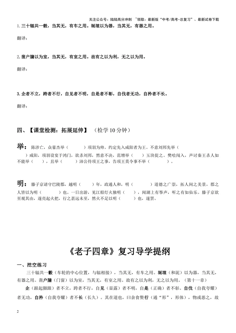 《《老子四章》复习导学案_一轮复习_2024年_2024年高考语文一轮复习之60篇文言文知识梳理与素材运用（全国通用）_资料》第2页预览