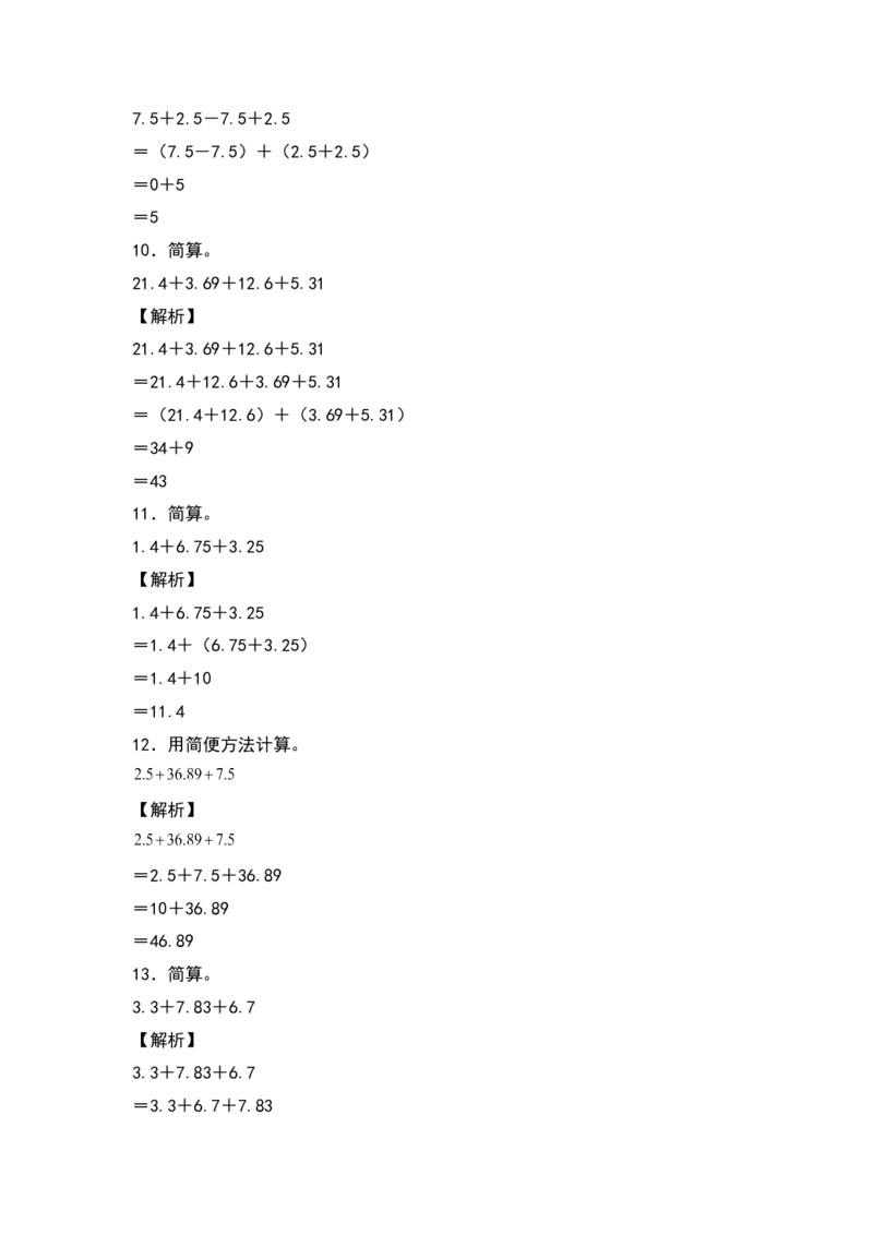 《2021-2022学年六年级数学下册典型例题系列之第六单元第三讲加法简便计算专项练习（解析版）人教版_小学1-6年级全科全套_1-6年级全科下册_六年级_数学_数学六下人教版》第4页预览