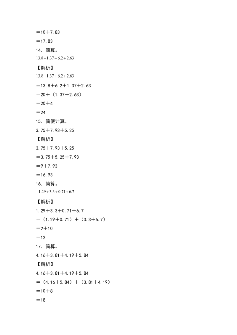 《2021-2022学年六年级数学下册典型例题系列之第六单元第三讲加法简便计算专项练习（解析版）人教版_小学1-6年级全科全套_1-6年级全科下册_六年级_数学_数学六下人教版》第5页预览