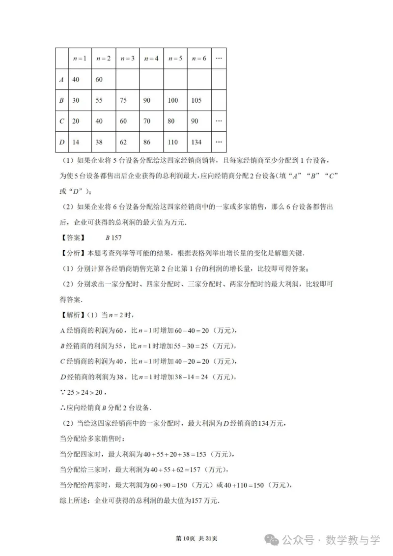 《2025年北京中考数学答案详解完整版31页_12.2026年4月全国各地高考模拟卷_2026版初中金考卷•45套中考试卷汇编系列合集_全国版中考真题(1)_2025年全国中考真题答案(按省市分类)(10)》第10页预览