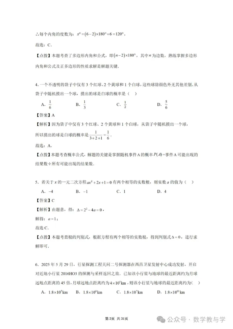 《2025年北京中考数学答案详解完整版31页_12.2026年4月全国各地高考模拟卷_2026版初中金考卷•45套中考试卷汇编系列合集_全国版中考真题(1)_2025年全国中考真题答案(按省市分类)(10)》第2页预览