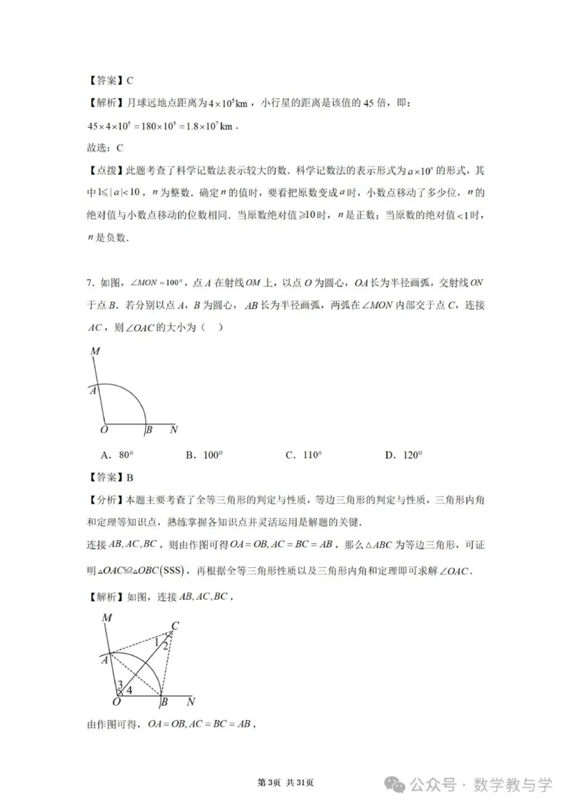 《2025年北京中考数学答案详解完整版31页_12.2026年4月全国各地高考模拟卷_2026版初中金考卷•45套中考试卷汇编系列合集_全国版中考真题(1)_2025年全国中考真题答案(按省市分类)(10)》第3页预览