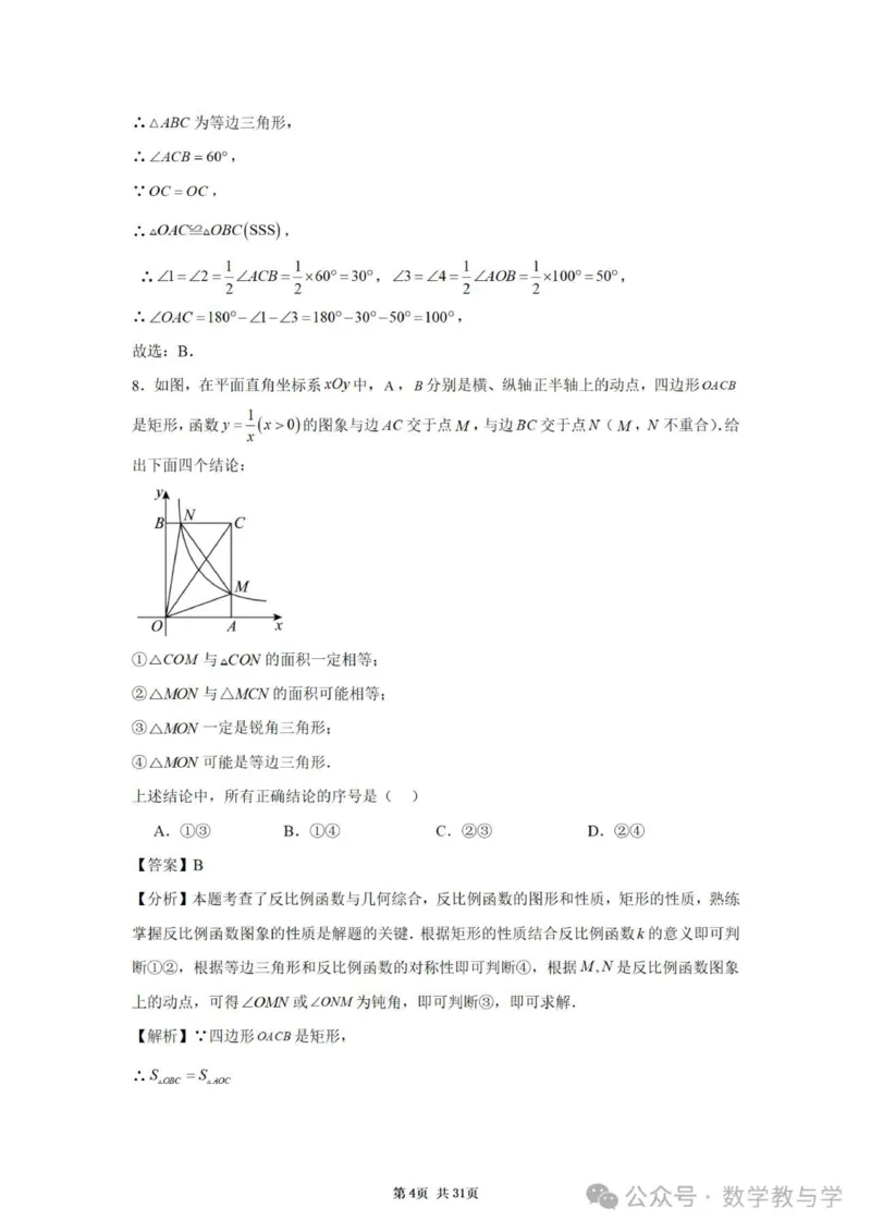 《2025年北京中考数学答案详解完整版31页_12.2026年4月全国各地高考模拟卷_2026版初中金考卷•45套中考试卷汇编系列合集_全国版中考真题(1)_2025年全国中考真题答案(按省市分类)(10)》第4页预览